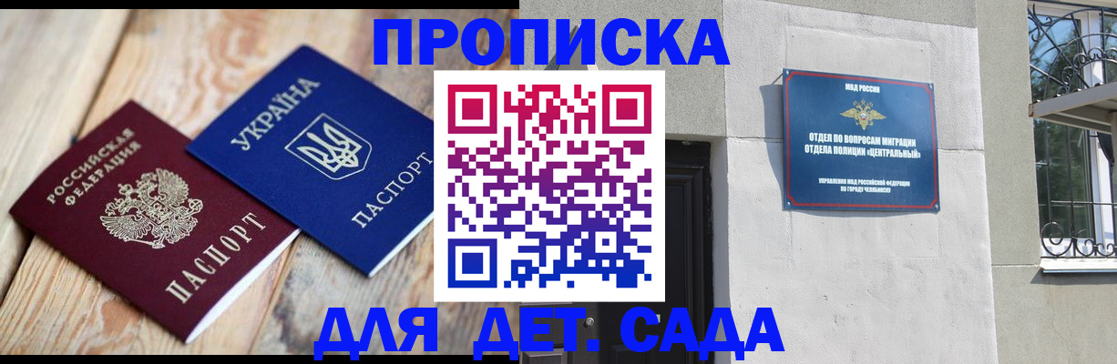 прописка для работы в Чечне