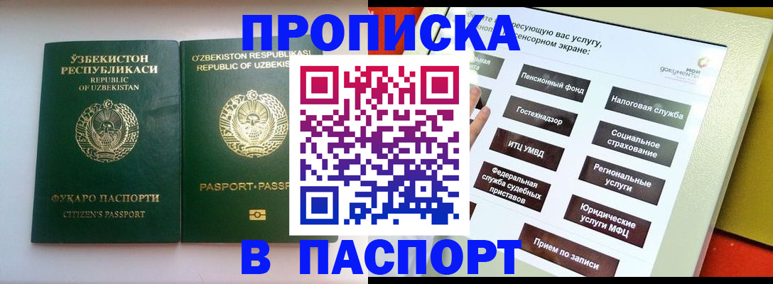 прописка законно в Чечне